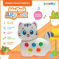 Музыкальная игрушка Милый дружок Кошечка серая