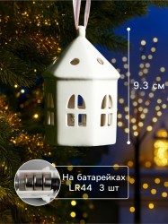 Светодиодная фигура Домик 9.3×6×6 см, 1 LED, на батарейках LR44×3 шт, тёплый белый свет