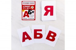 Обучающие карточки по методике Г. Домана "Алфавит от А до Я" 