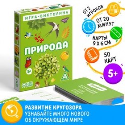 Настольная игра-викторина Природа, 50 карт, 5+
