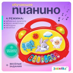 Музыкальная игрушка-пианино Весёлые друзья световые и звуковые эффекты, МИКС