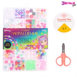 Набор для творчества Создай своё украшение, бусинки, 24 вида