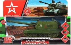 МSТА-12-АRМодель металл МСТА-ГАУБИЦА АРМИЯ РОССИИ 12 см, вращ башня
