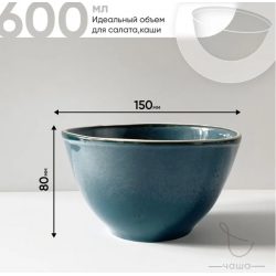 Салатник Blu reattivo, 600 мл, d=15 см