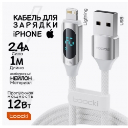 Провод для зарядки iphone, с дисплеем, нейлон, белый
