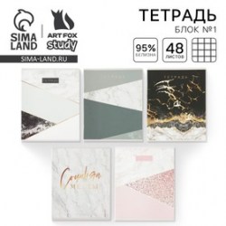 Тетрадь в клетку, 48 л., А5, на скрепке, блок №1 Мрамор МИКС