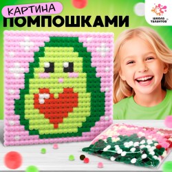 Картина помпошками на холсте Авокадо, набор для творчества, своими руками