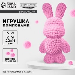 Игрушка помпонами Зайка розовый