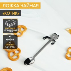 Ложка чайная Котик 11 см