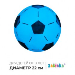 Мяч детский ZABIAKA Футбол, d=22 см, МИКС
