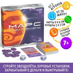 Настольная экономическая игра Марс. Новая жизнь 139 карт 60 купюр, 7+