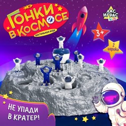Настольная игра ходилка - бродилка для детей Гонки в космосе 2 игрока, 3+