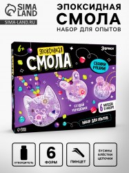 Набор для опытов «Эпоксидная смола: Животные» украшения для девочек, своими руками