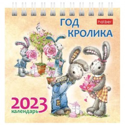 Календарь-домик настольный на гребне, 2023г 101х101мм, Год Кролика